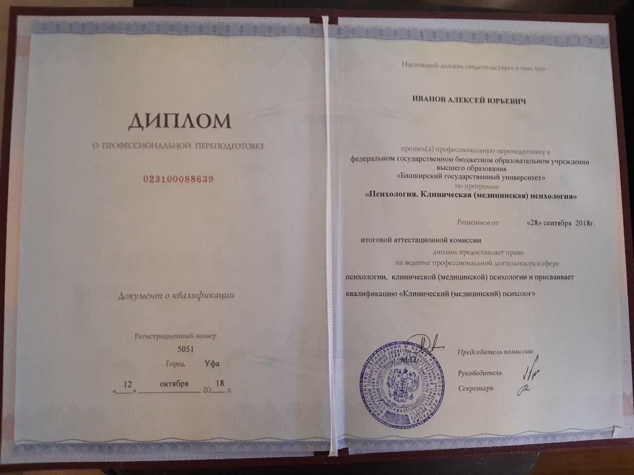 Диплом о профессиональной переподготовке — БГУ