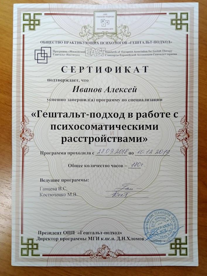 Сертификат — МГИ