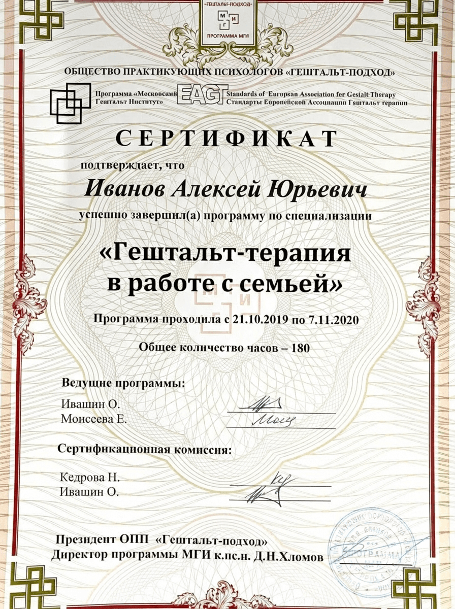 Сертификат — МГИ